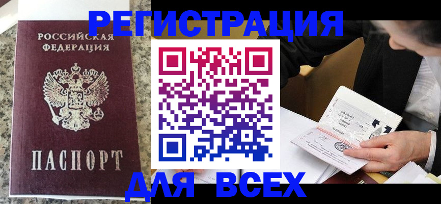 временная регистрация 2025 в Жукове